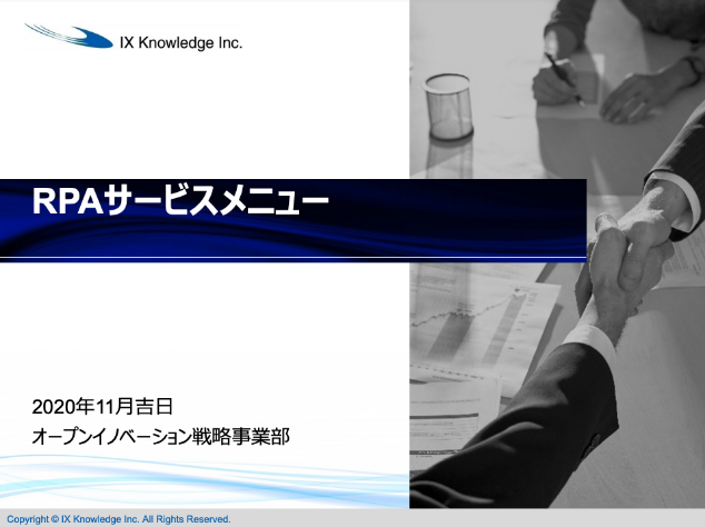 資料ダウンロード